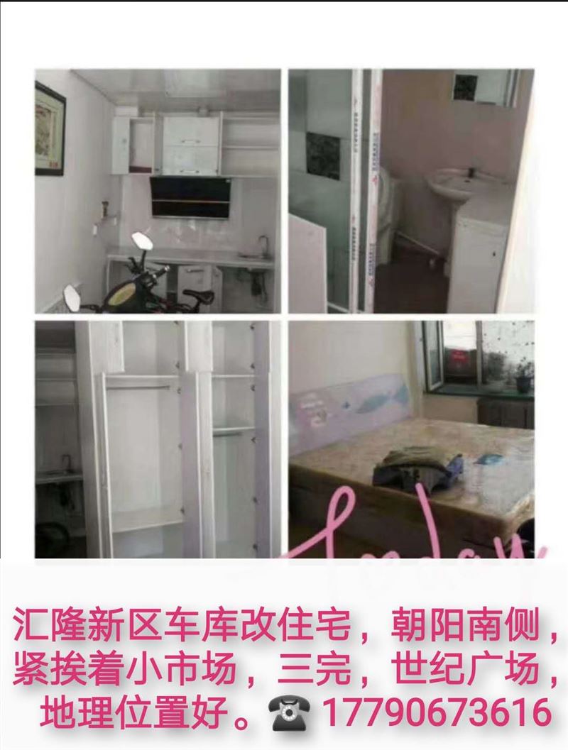 出售  汇隆新区2室1厅1卫带车库