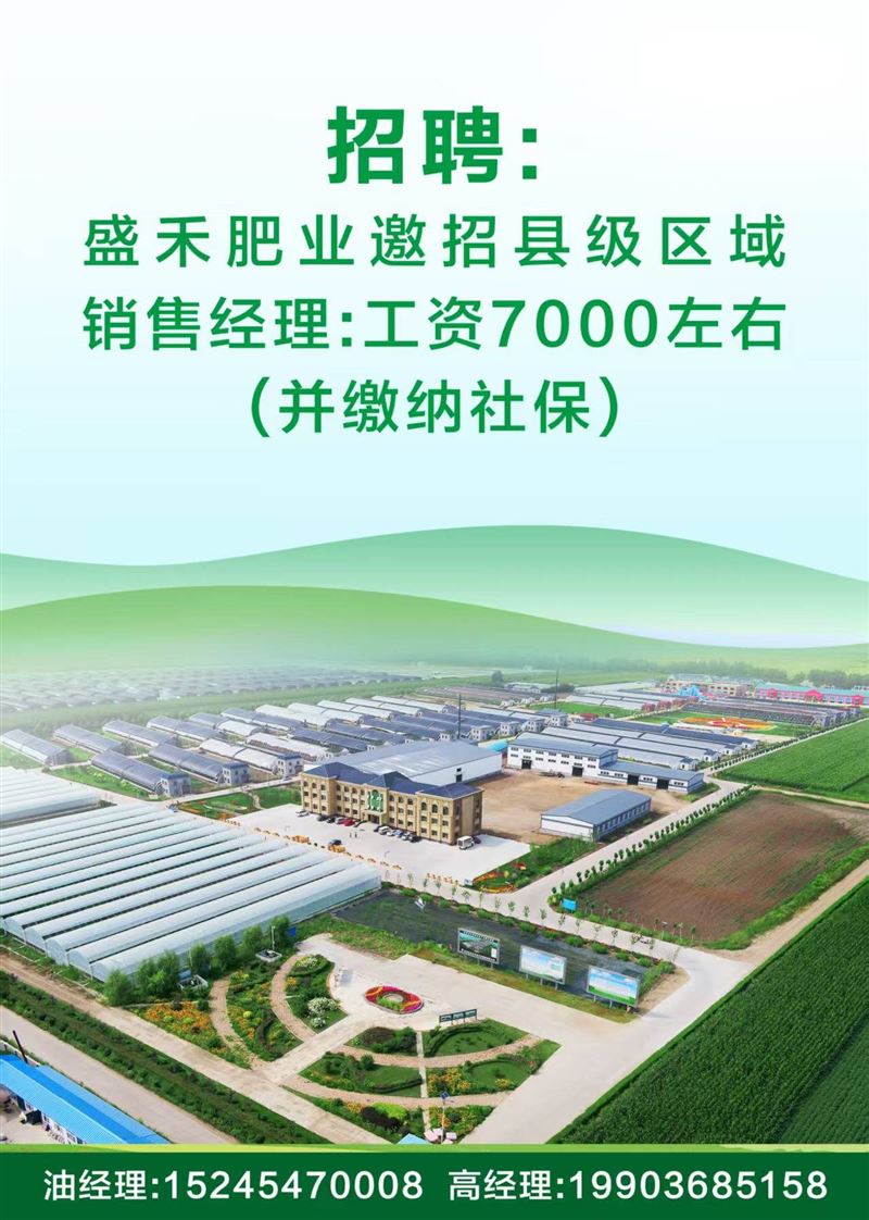 黑龙江省盛禾肥业招聘