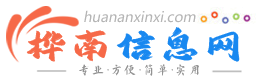 桦南万禹信息网