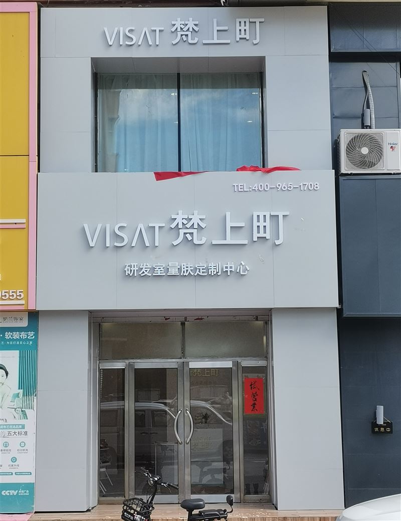 梵上町量肤定制中心的图标