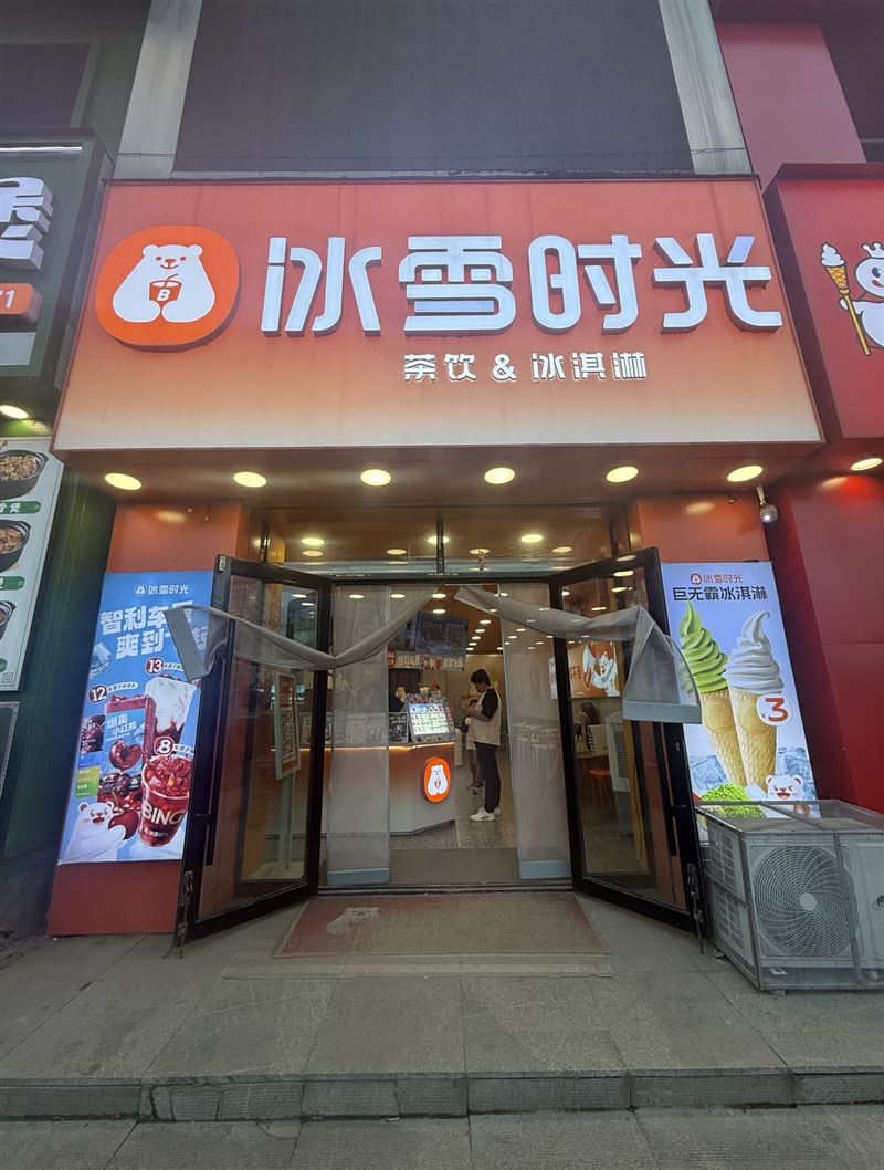 冰雪时光奶茶店-营业中转让