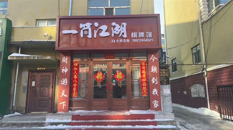 一筒江湖棋牌室营业中棋牌转让