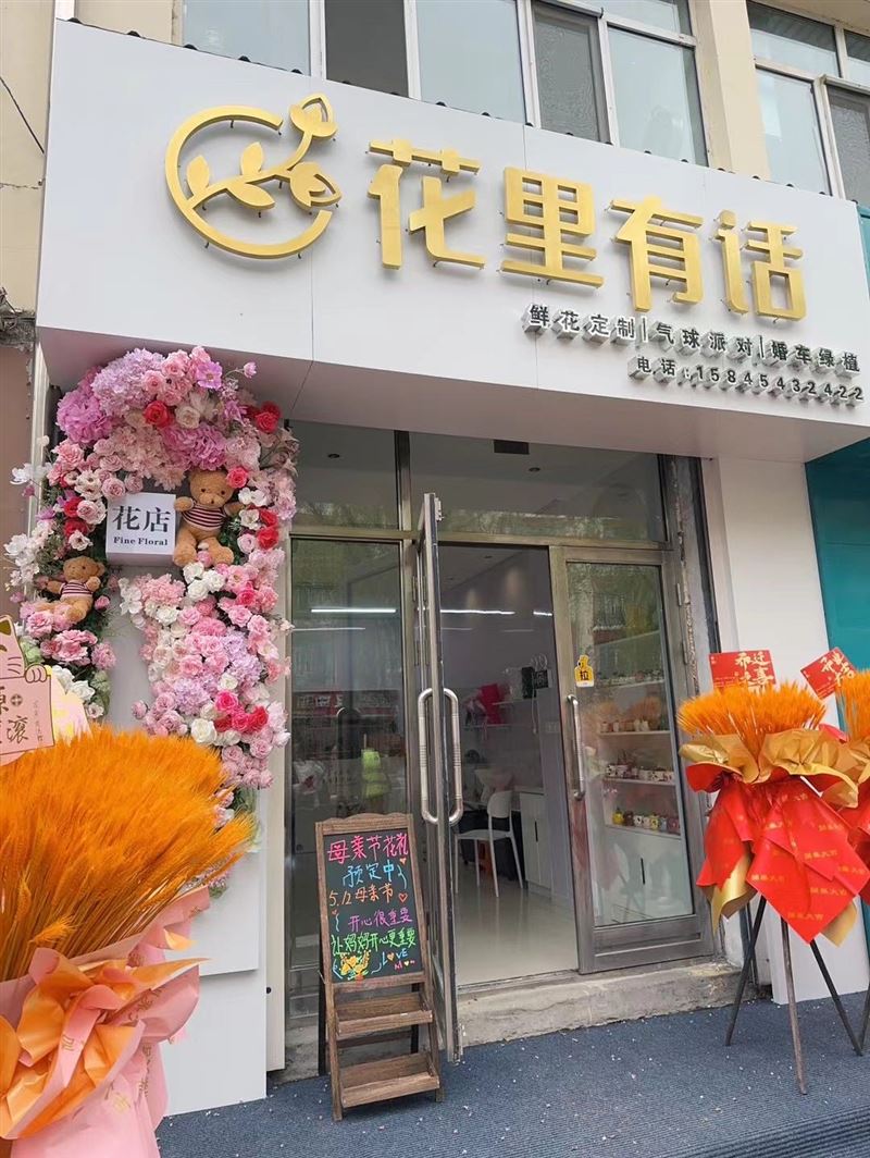 营业中花店转让