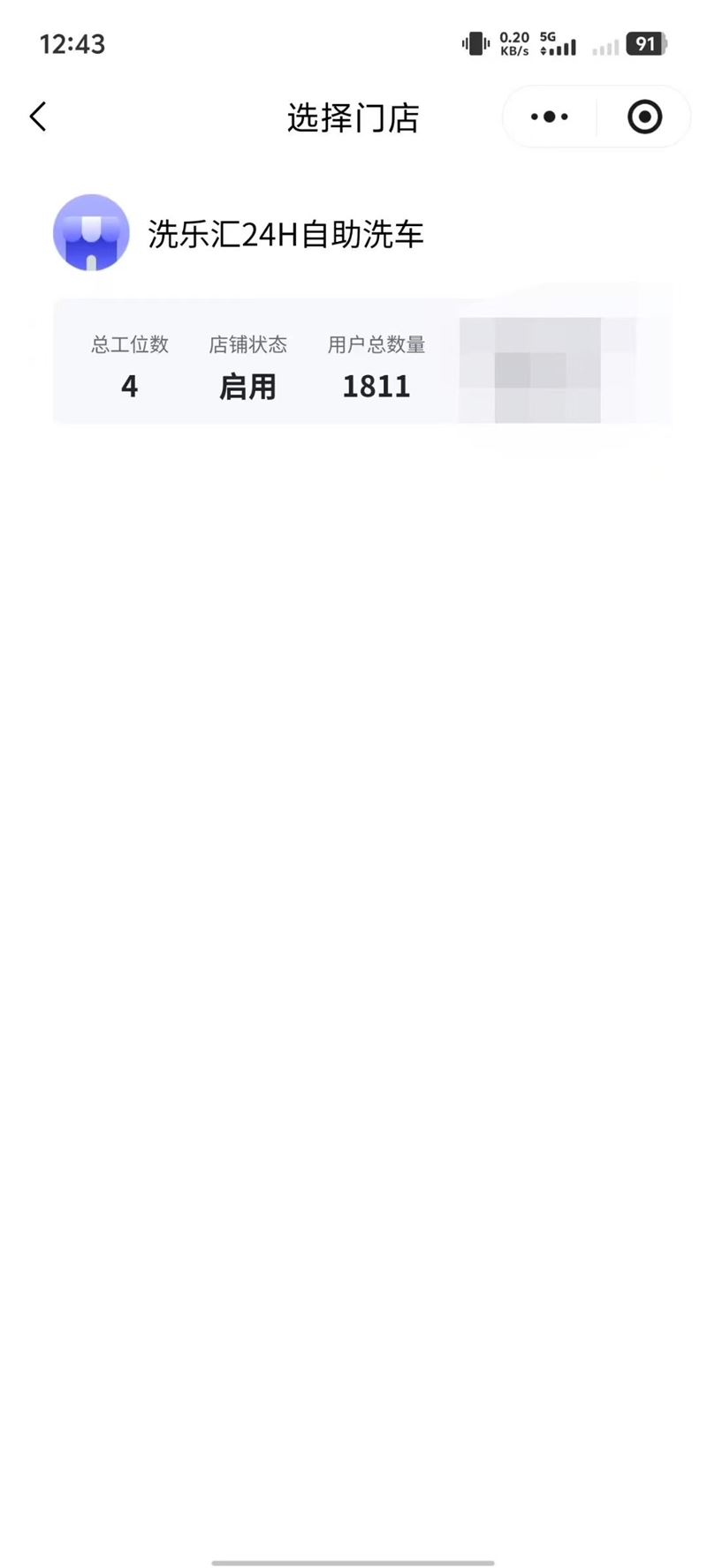 【急转】盈利中全自动自助洗车店