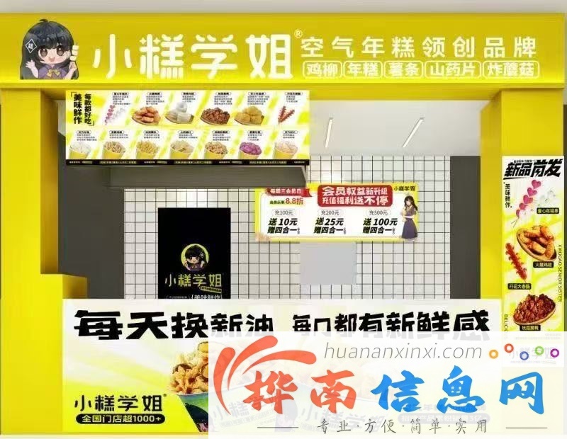 世纪二期小糕学姐营业中出兑