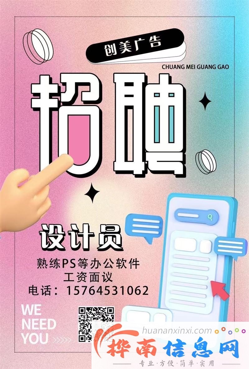 招聘广告设计师