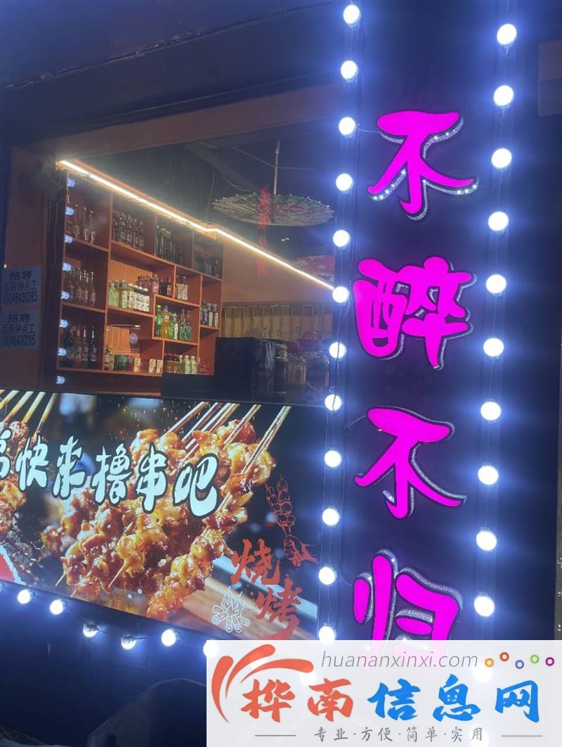 奥林中街烧烤店外兑转让/出租