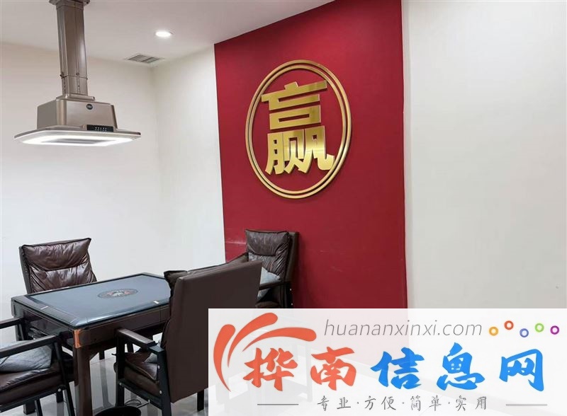 营业中自助棋牌会所外兑