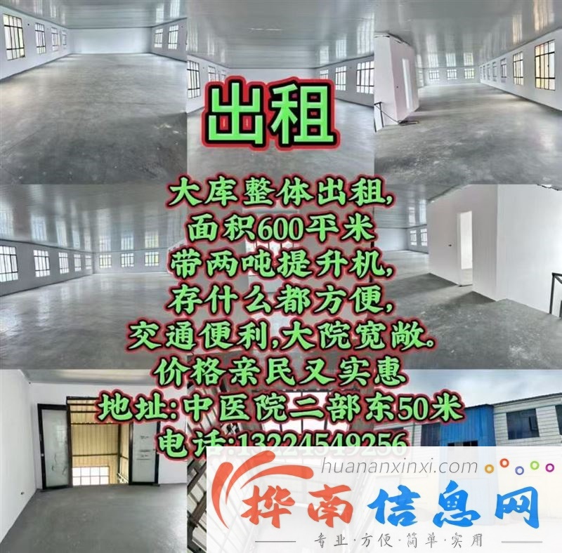 大库整体出租