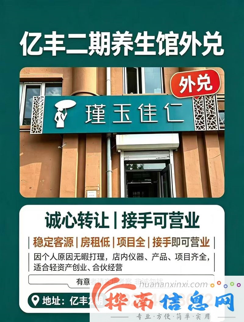 瑾玉佳仁美容美体店外兑