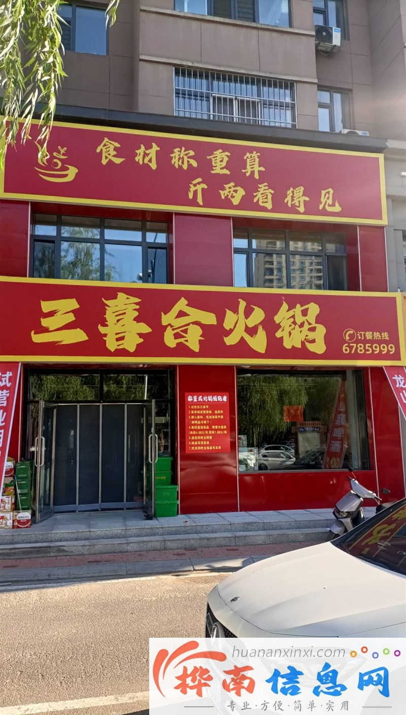 三喜合火锅店招聘服务员