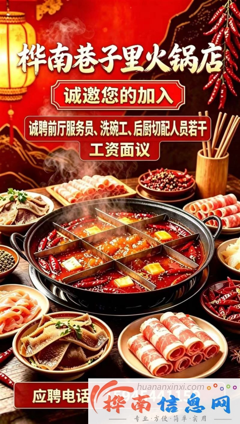 桦南巷子里火锅店